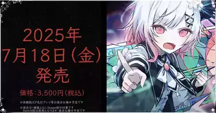 発売日・リリース日