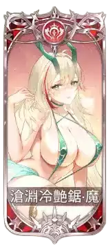 滄淵冷艶鋸の図鑑