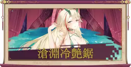 滄淵冷艶鋸のアイキャッチ画像