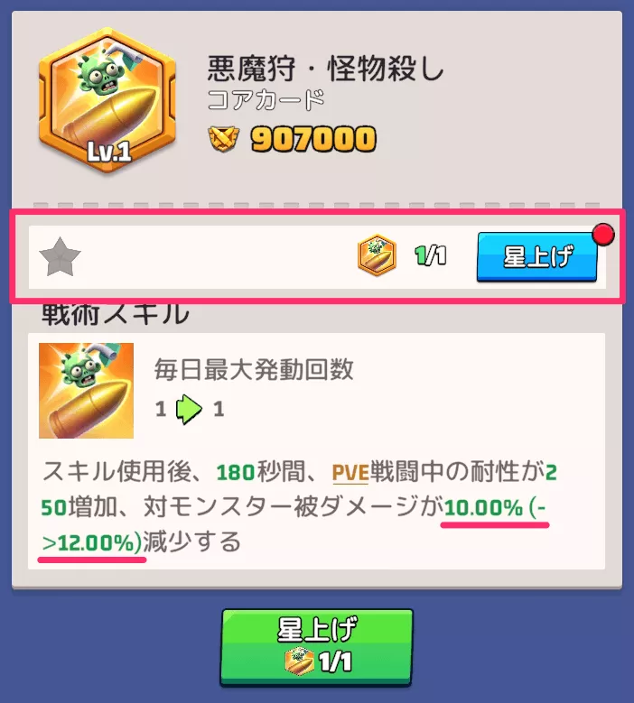 同名のコアカードを消費するとランクアップさせられる