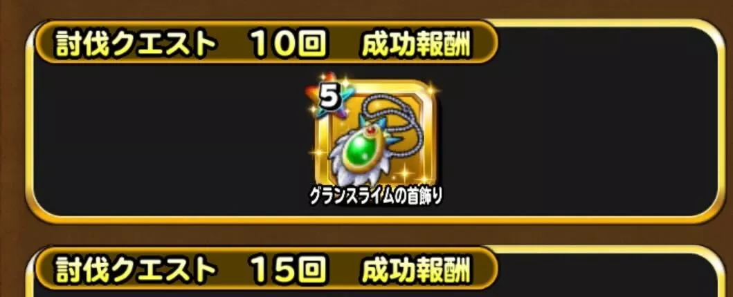 グランスライムの首飾り