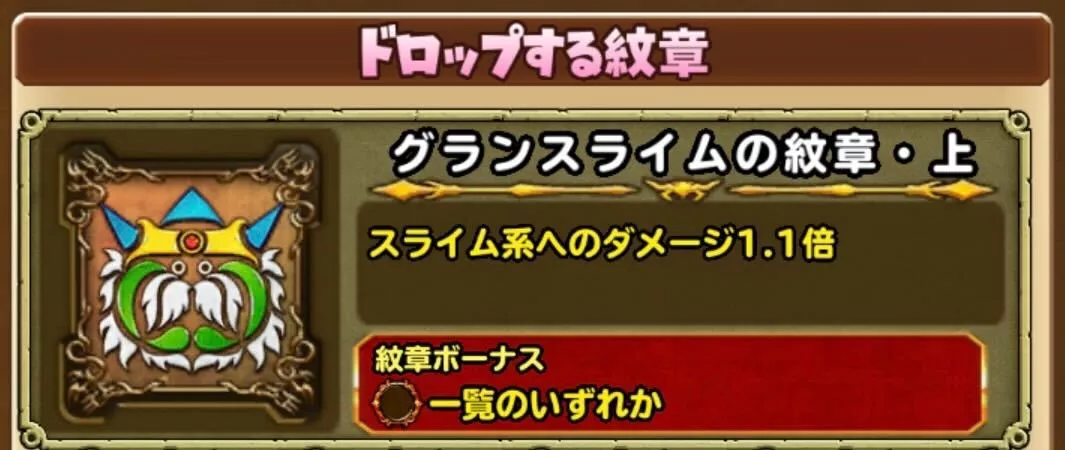 グランスライムの紋章・上