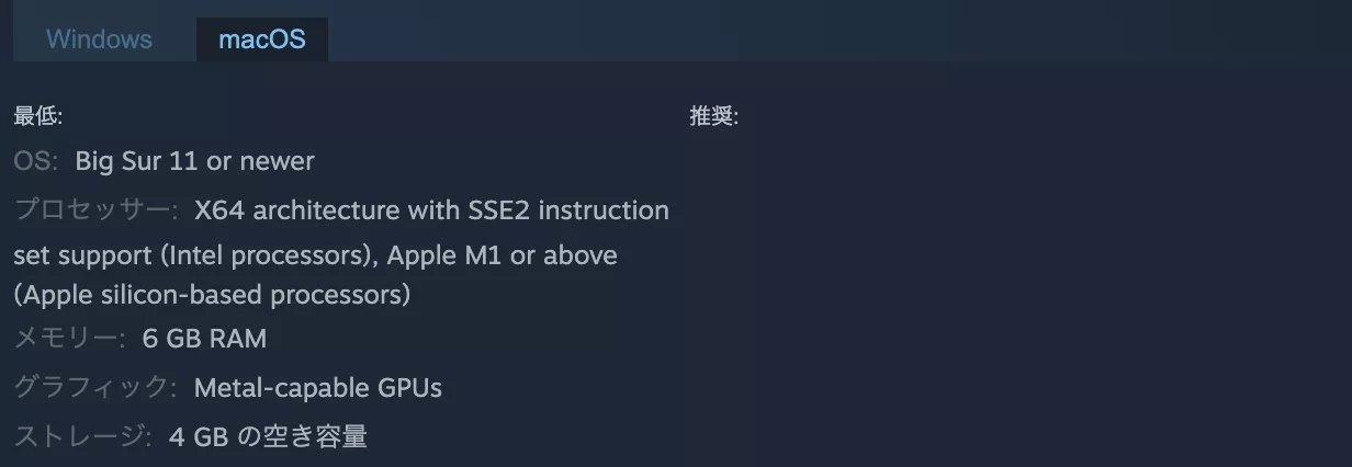 MacOSの対応スペック