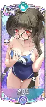 劉璋（UR＋）図鑑アイコン