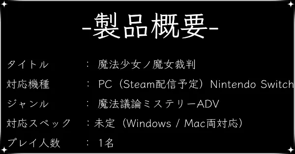 対応ハード・必要スペック