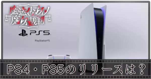 サムネ_PS4・PS5