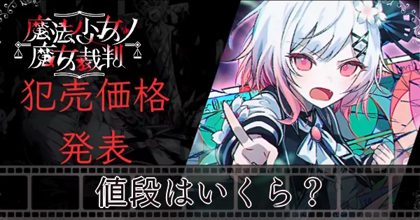 サムネ_値段はいくら？