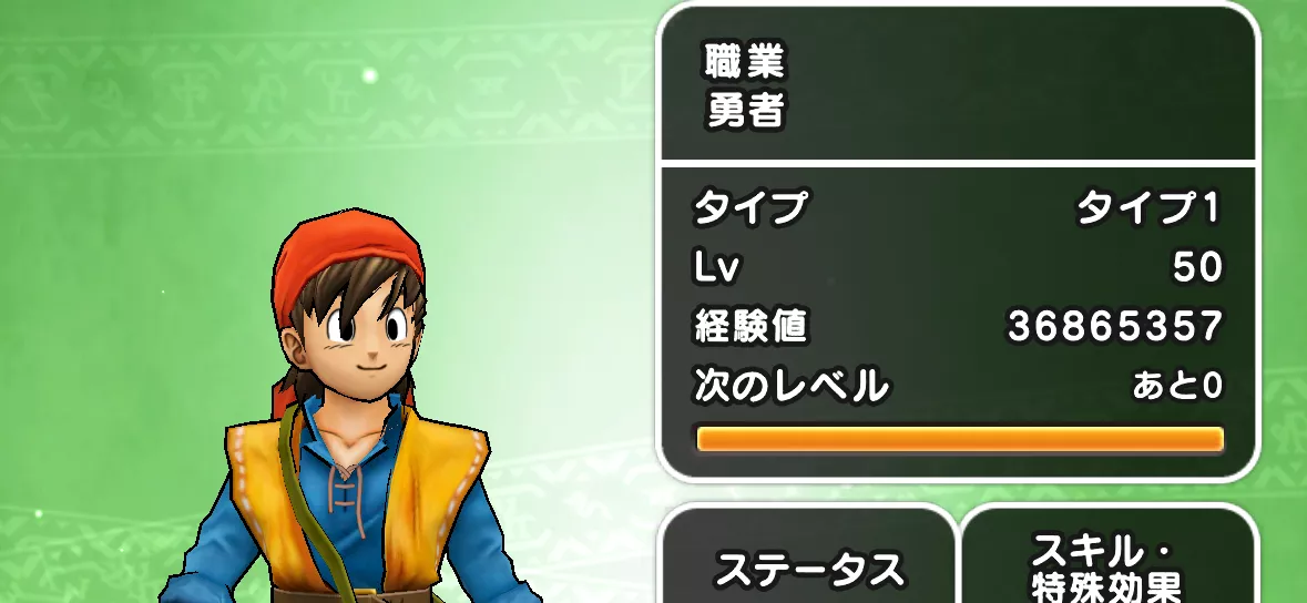 エイトの上限レベル