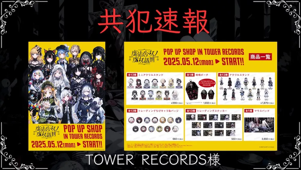 タワーレコード