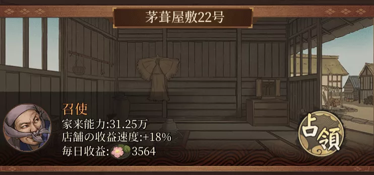 占領を開始する前に相手の家来能力が確認できる