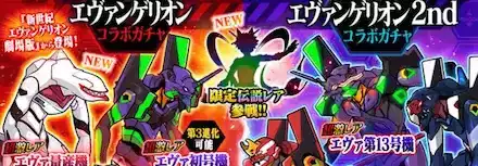 エヴァガチャどっち引く？