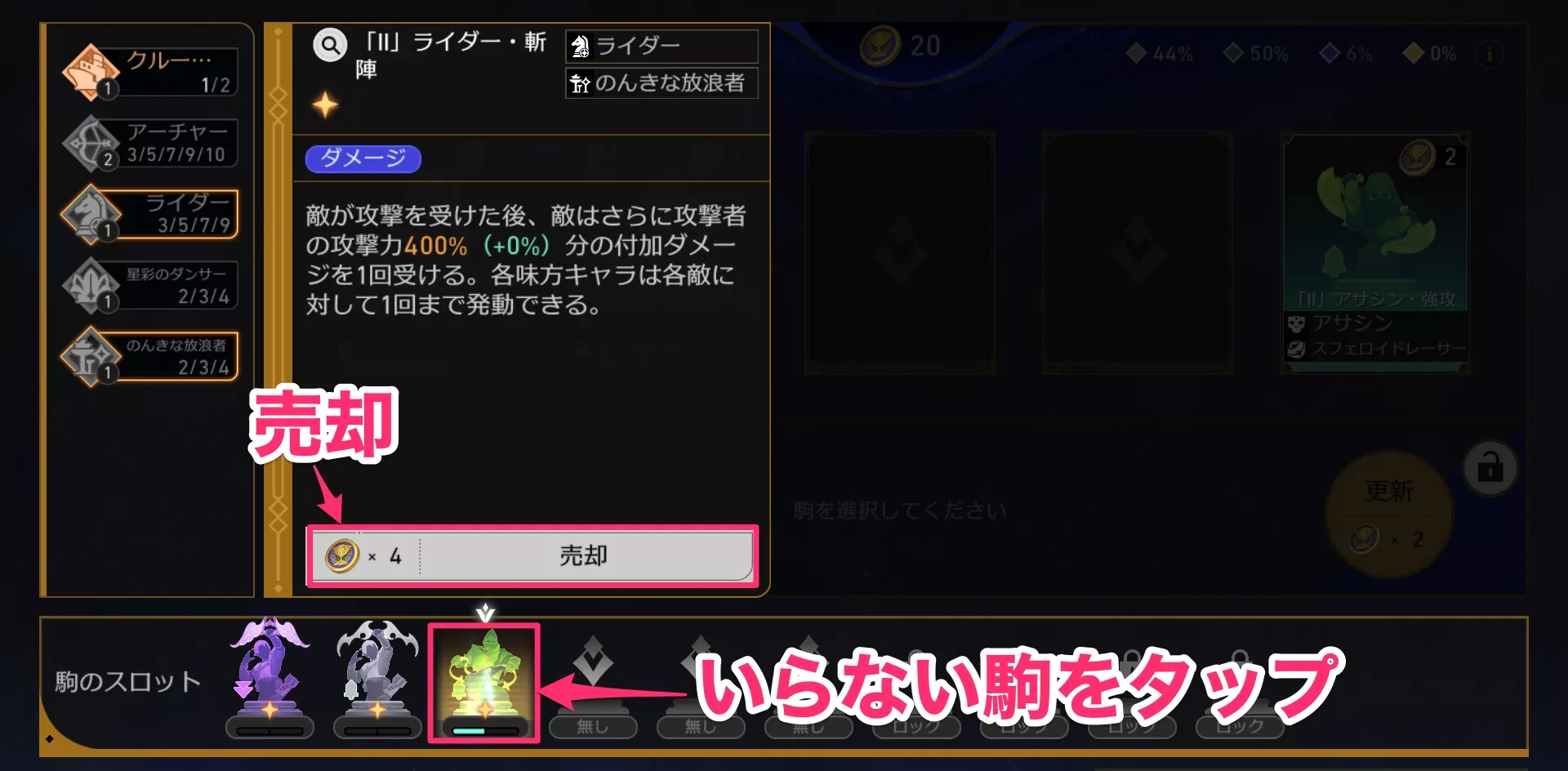 いらない駒売却