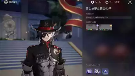 パーティ編成画面