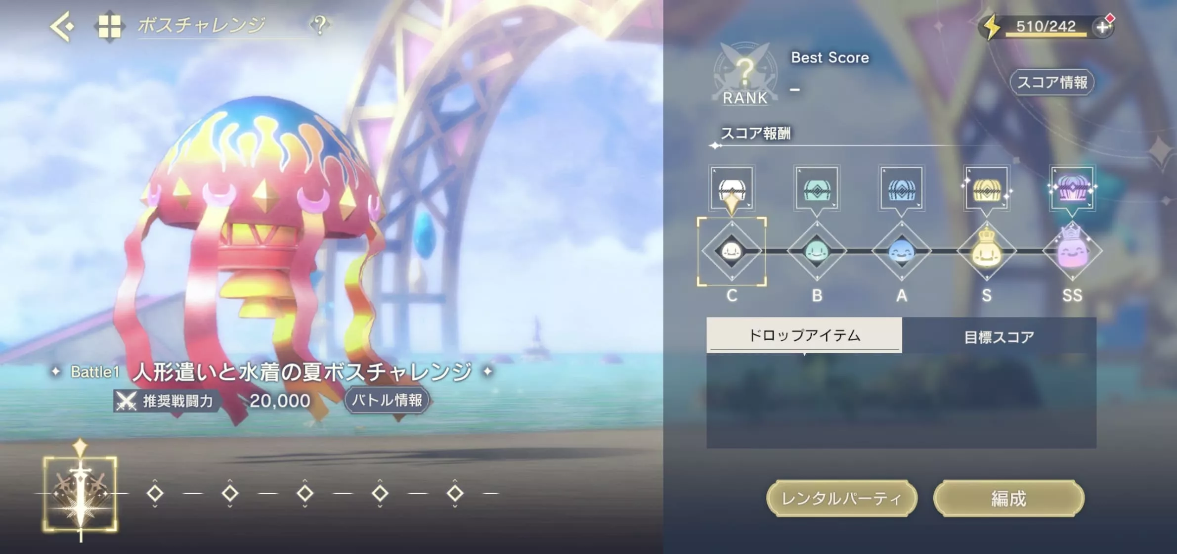 ボスチャレンジ