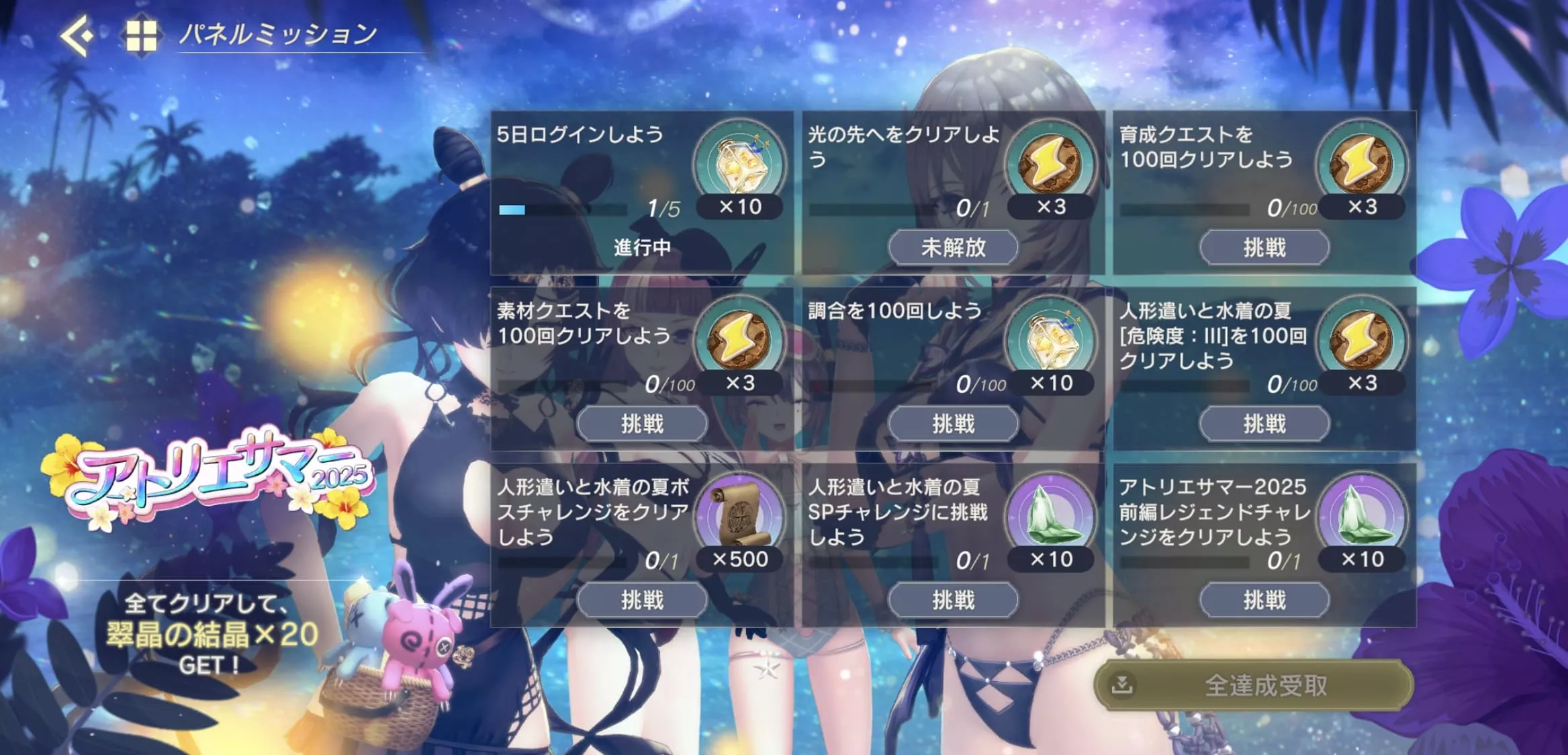 パネルミッション