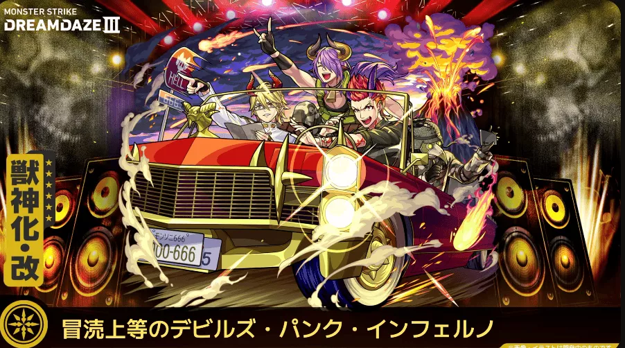 モンスト】モンドリデビパン（獣神化改）の評価とわくわくの実の