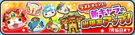 ぷにぷに】シリーズ12周年記念ガシャの中身と当たり妖怪｜ゲーム