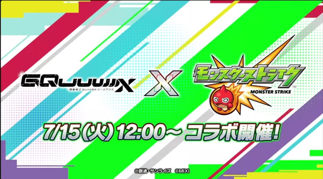 ジークアクスコラボ