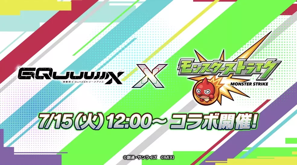 ジークアクスコラボが開催決定
