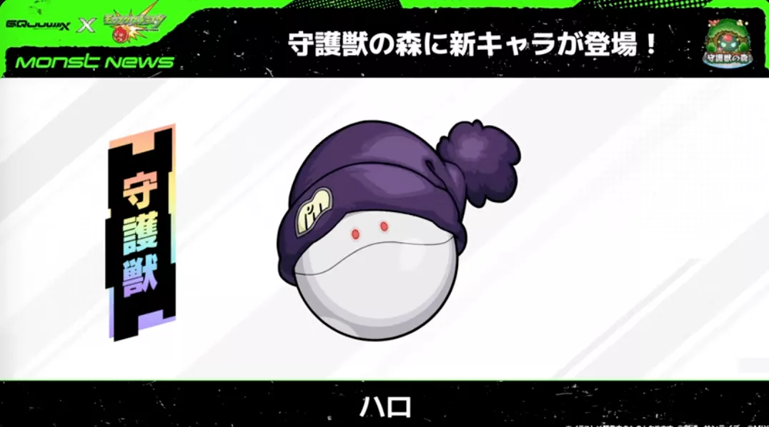 守護獣が登場