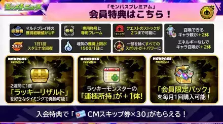 モンパスプレミアム