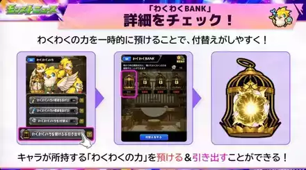 わくわくBANK