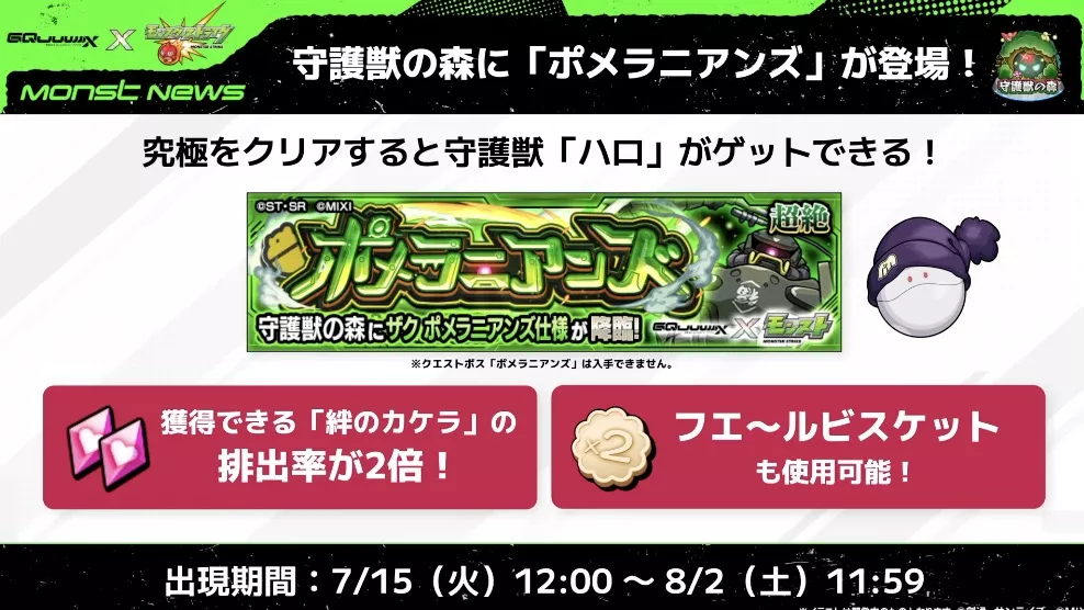 ハロが守護獣に登場