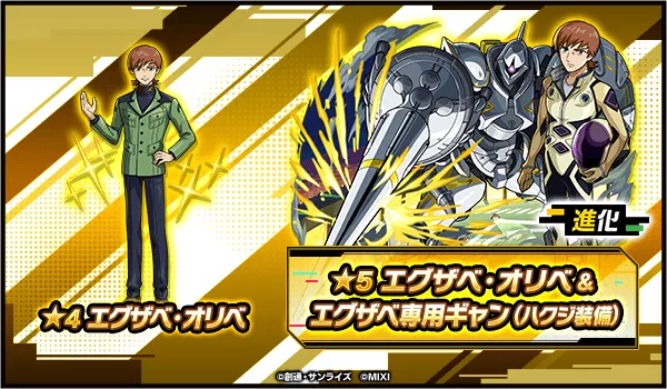 エグザベ・オリベ＆エグザベ