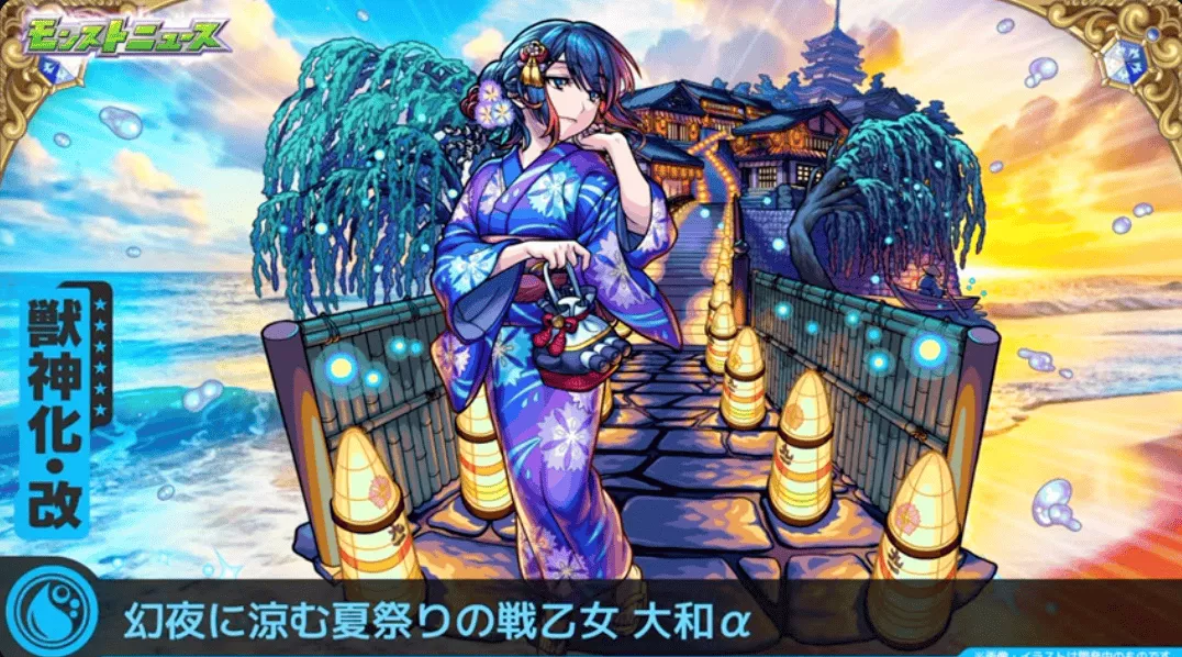 大和αの獣神化改