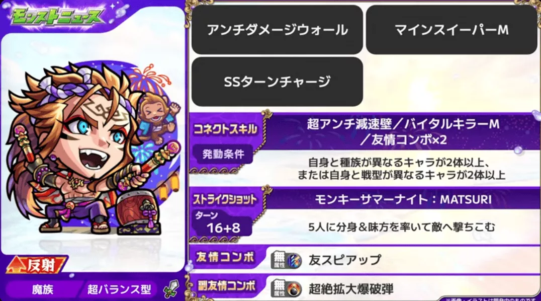 孫悟空αの獣神化改