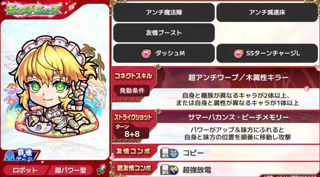 ワトソンαの獣神化改