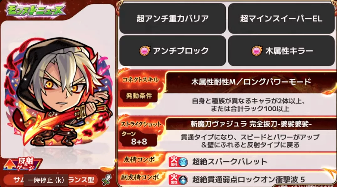 バサラ獣神化改