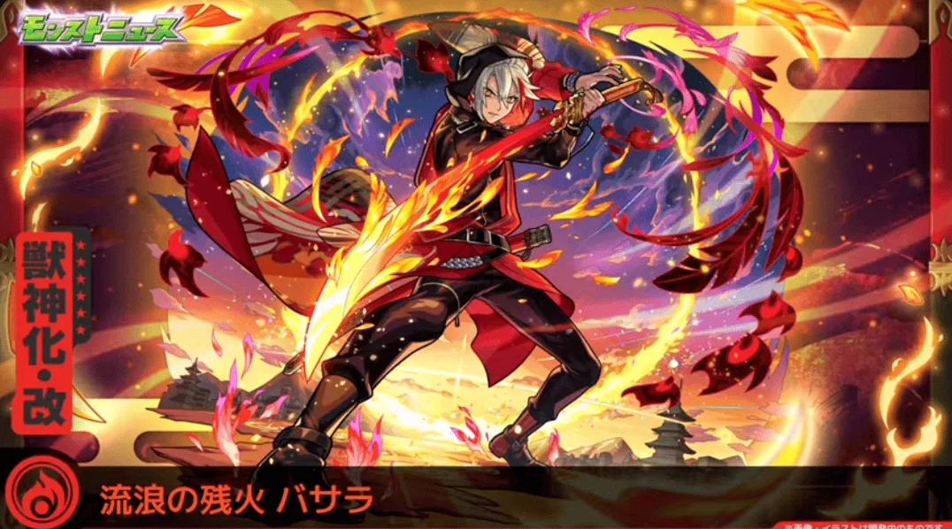 バサラ獣神化改