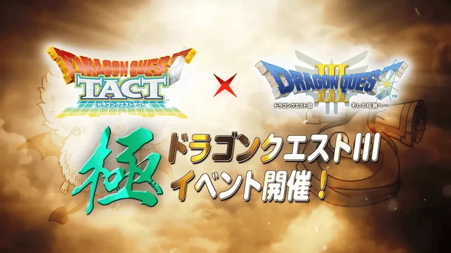 極ドラクエ3イベント
