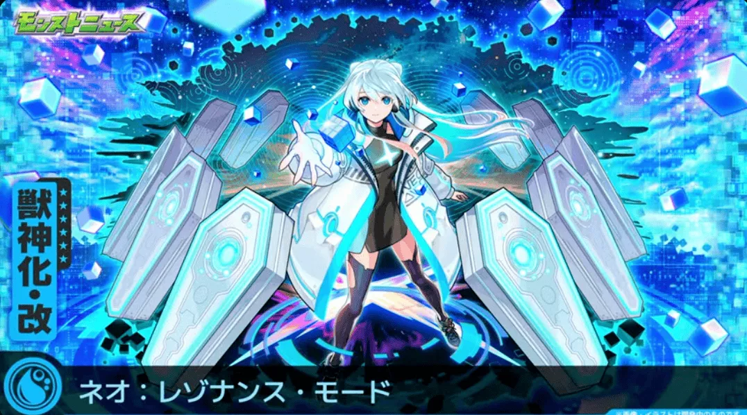 ネオの獣神化改