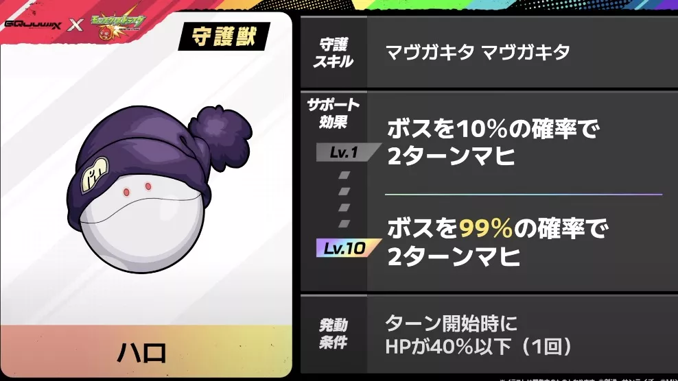 守護獣ハロの性能