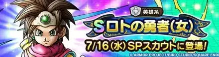 ロトの勇者(女)ガチャシミュレーターのサムネイル