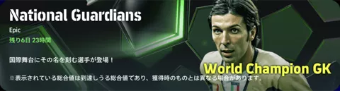 EPナショナルガーディアンズ(07/14)画像