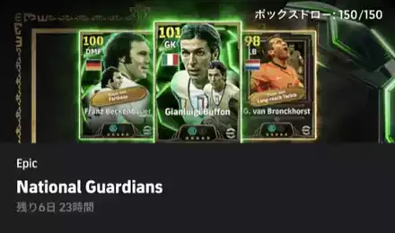 EPナショナルガーディアンズ(07/14)ガチャシュミレーターのサムネイル