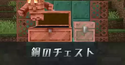 銅チェストIC