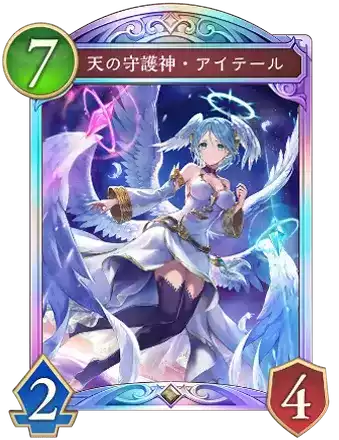 天の守護神・アイテール