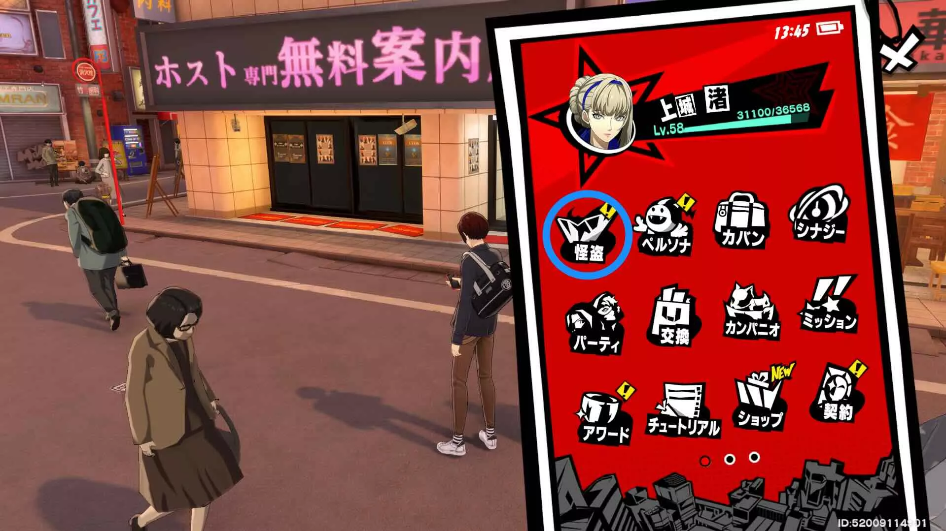 メニューから「怪盗」を選択