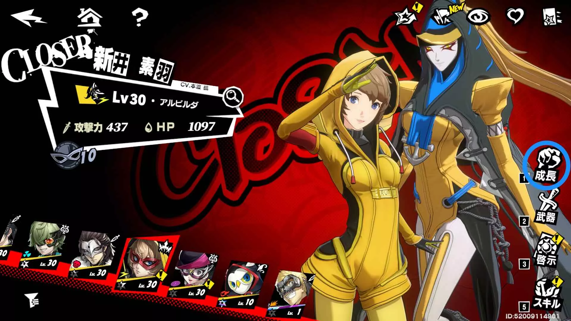 キャラを選択し、成長タブを押す