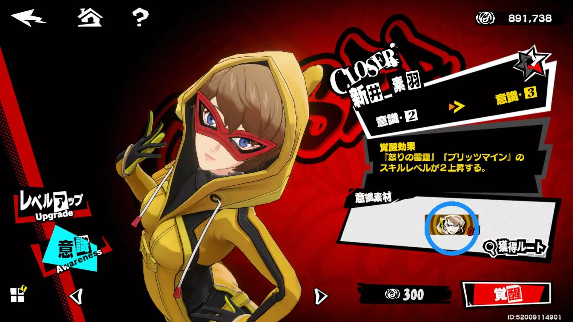 意識のタブから認知結晶を使用して、キャラを凸する