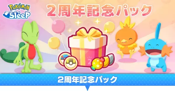 ポケモンGETパック