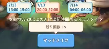 戦場の栄光マッチメイク