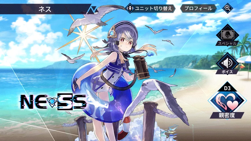 ネス［水着ver.］