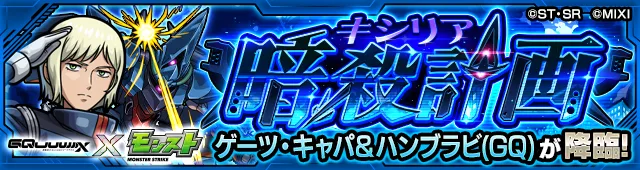 ゲーツ・キャパ降臨の攻略