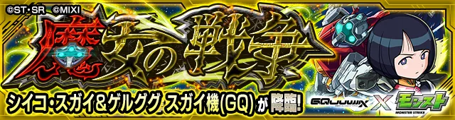 シイコ・スガイ降臨の攻略