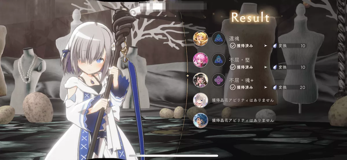 能力晶花_リザルト
